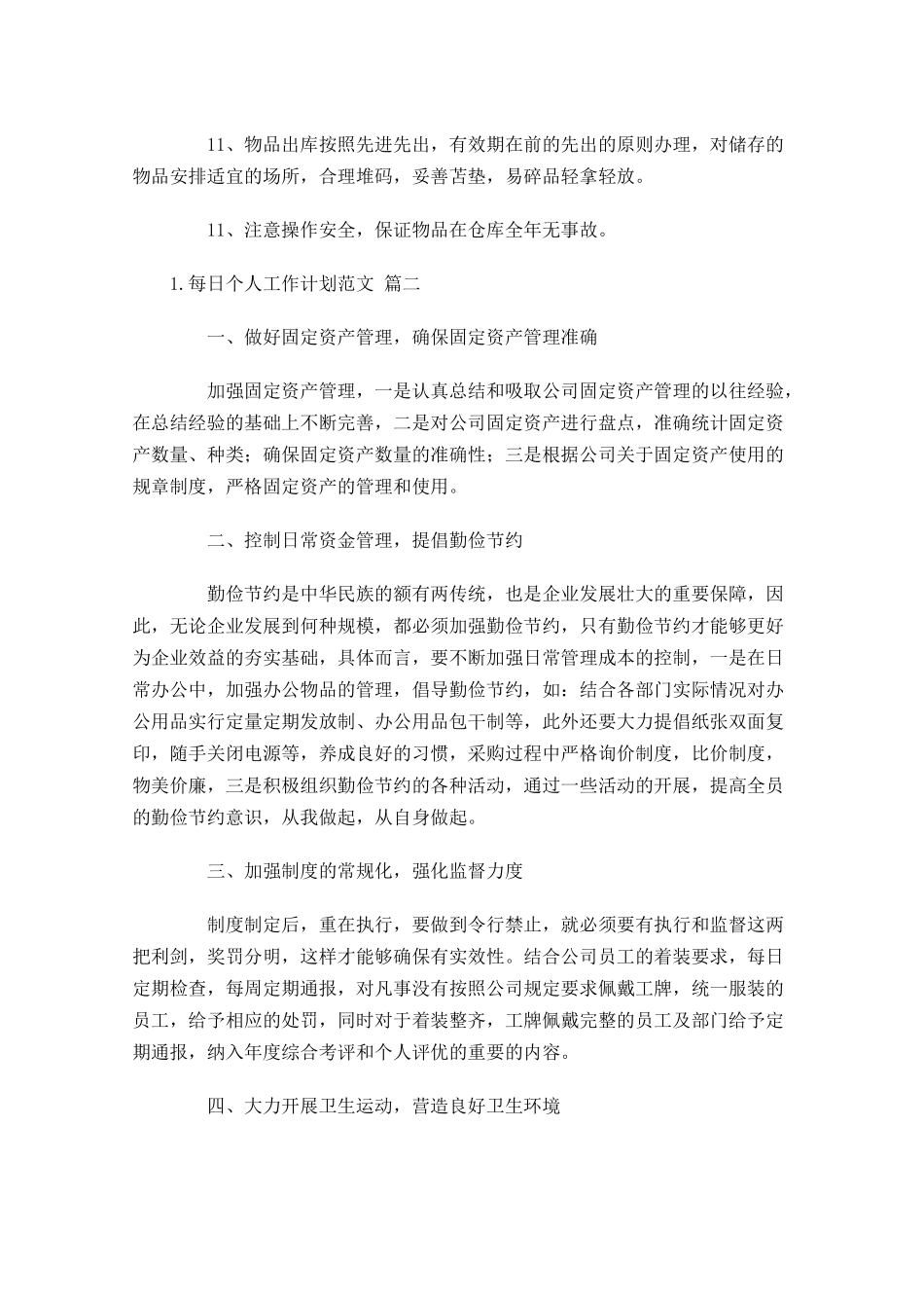 每日个人工作计划范文10篇.docx_第2页