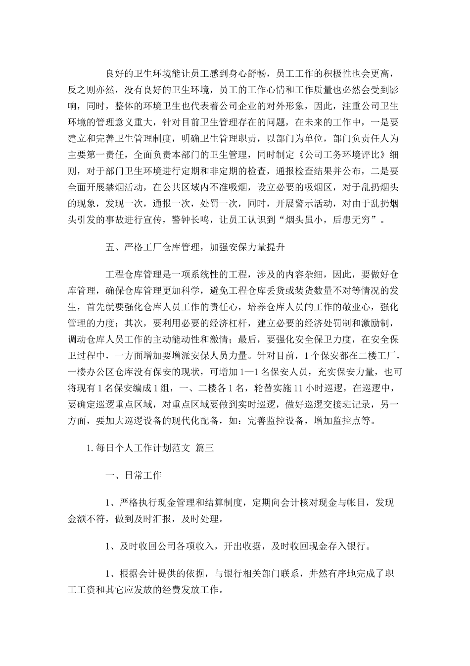 每日个人工作计划范文10篇.docx_第3页