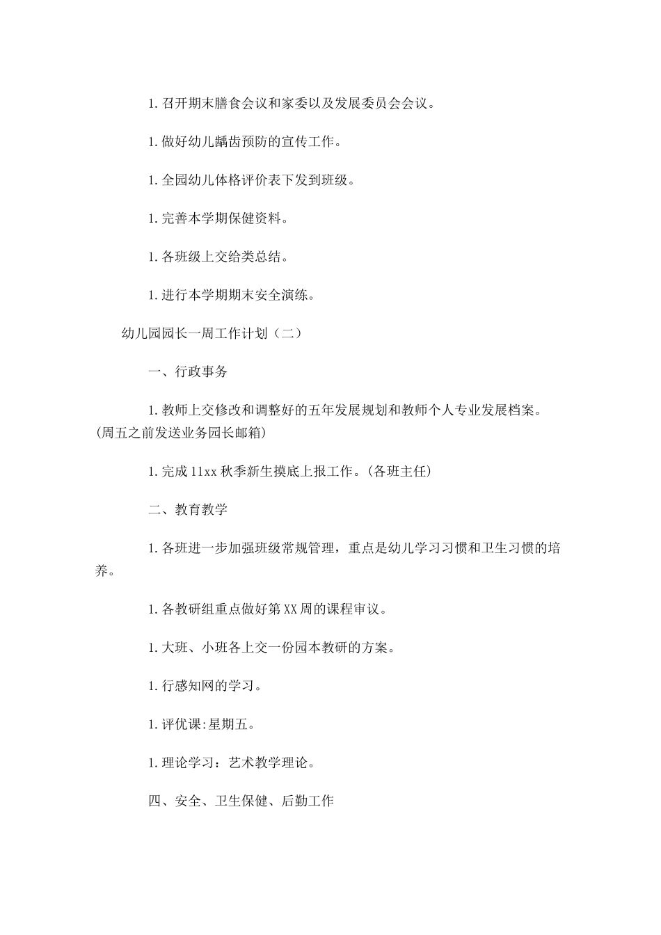 幼儿园园长一周工作计划四篇.docx_第2页