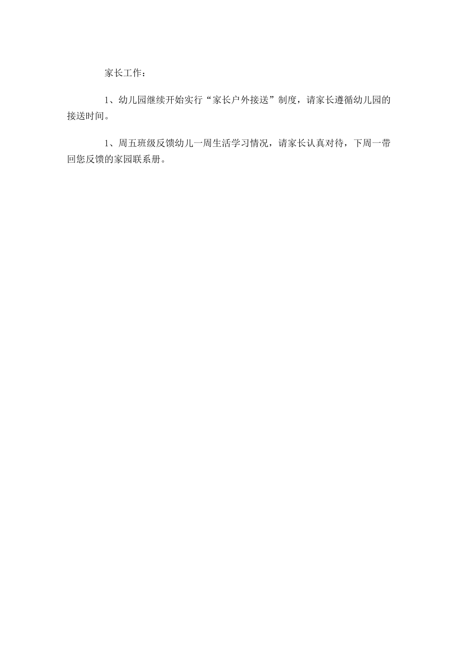 幼儿园园长周计划范文.docx_第2页