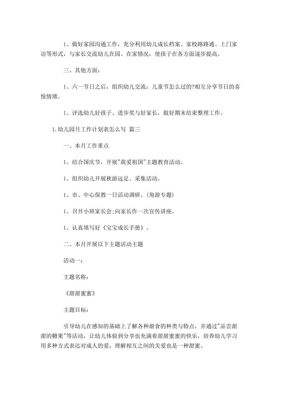 幼儿园月工作计划表怎么写分享10篇.docx_第3页