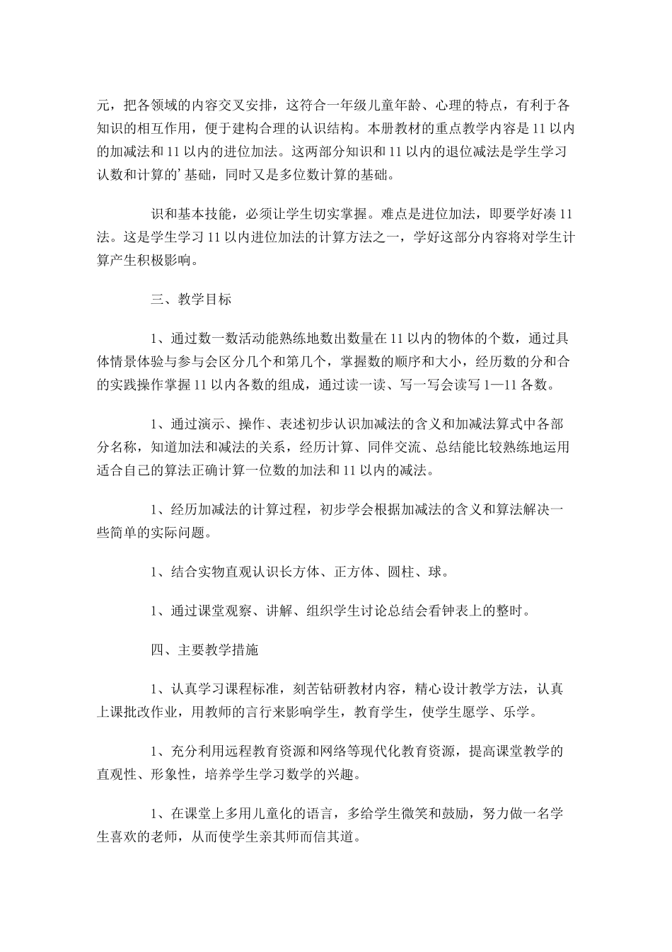 一年级数学教师个人计划10篇.docx_第2页