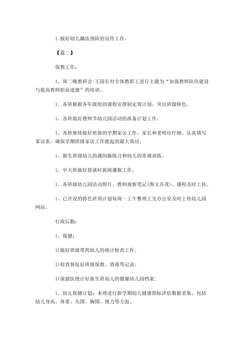 幼儿园园长下周工作计划.docx_第2页