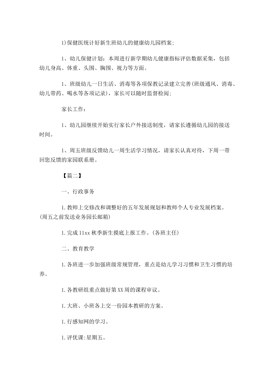 幼儿园园长一周工作计划.docx_第2页