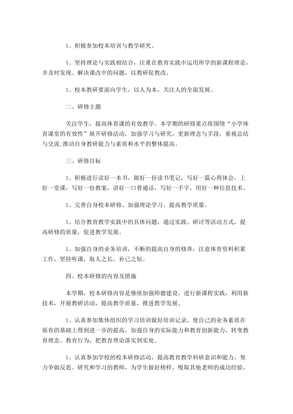 体育网络研修计划模板.docx_第3页