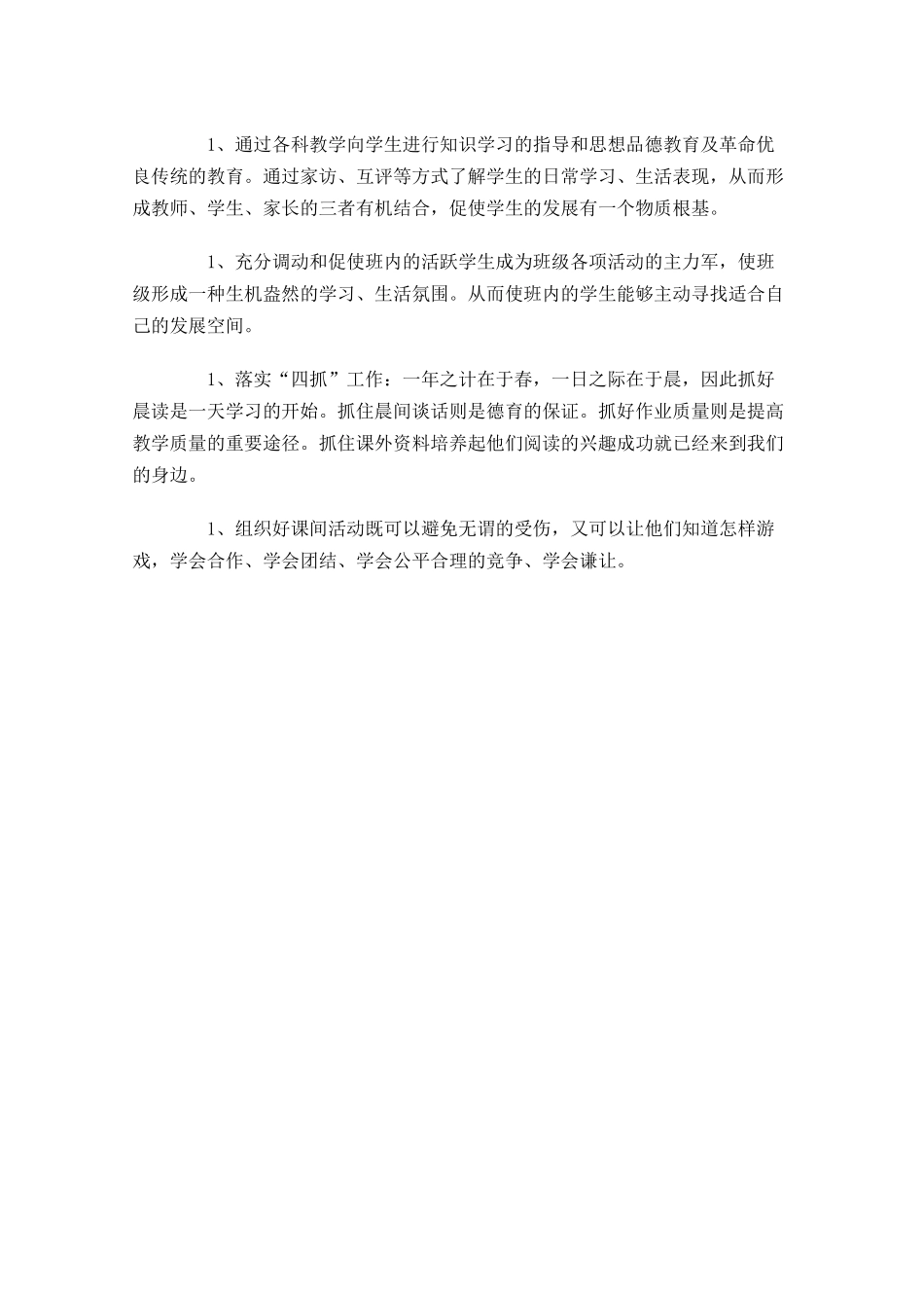小学三年级班级周工作计划.docx_第2页