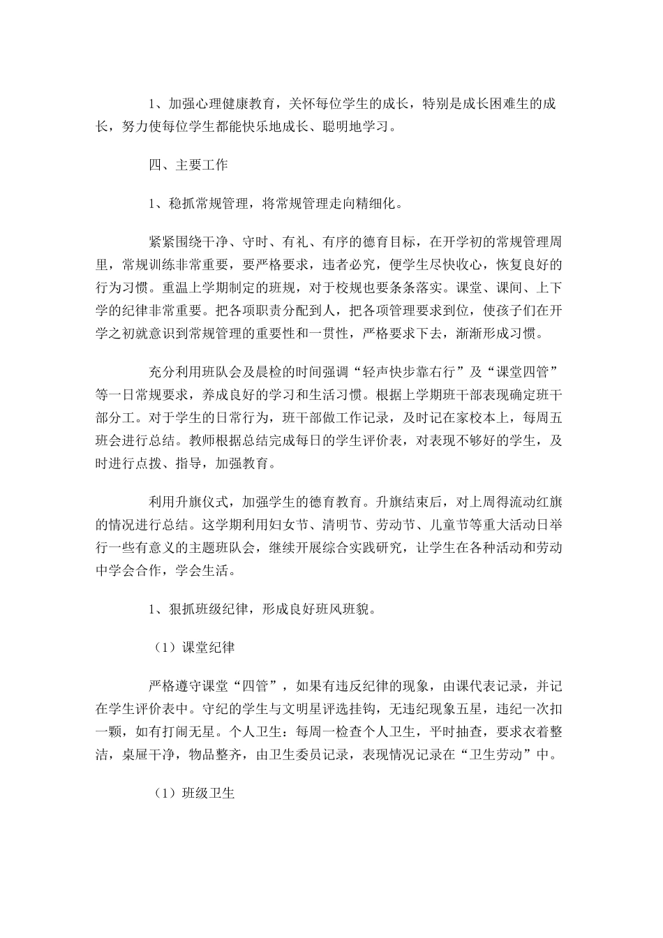 一年级班主任周计划表例文.docx_第2页