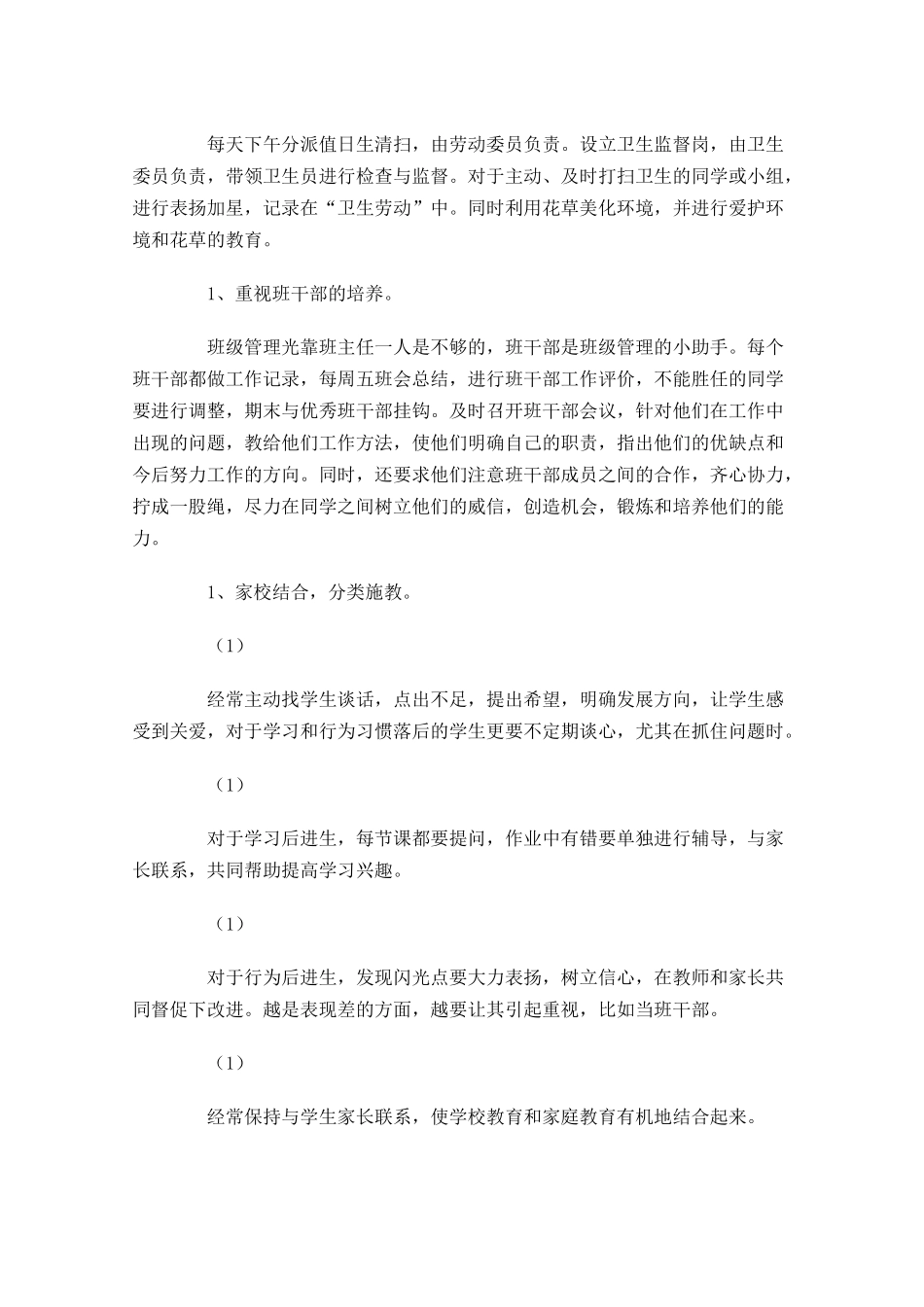 一年级班主任周计划表例文.docx_第3页