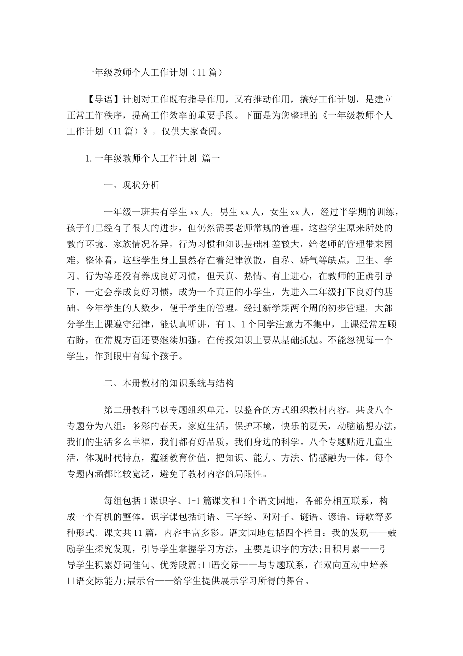 一年级教师个人工作计划10篇.docx_第1页