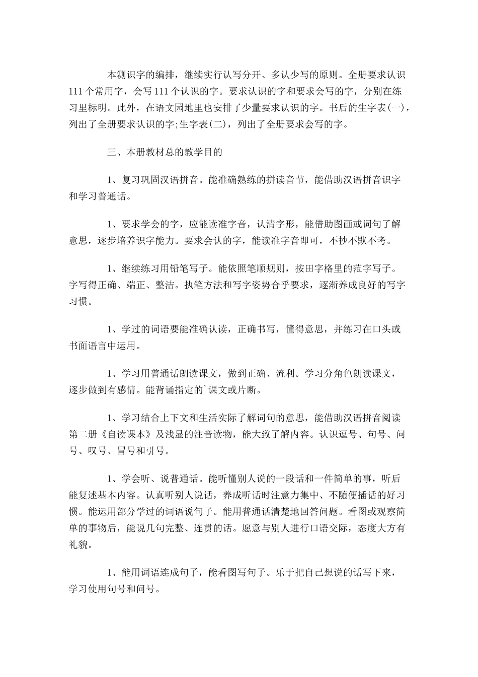 一年级教师个人工作计划10篇.docx_第2页