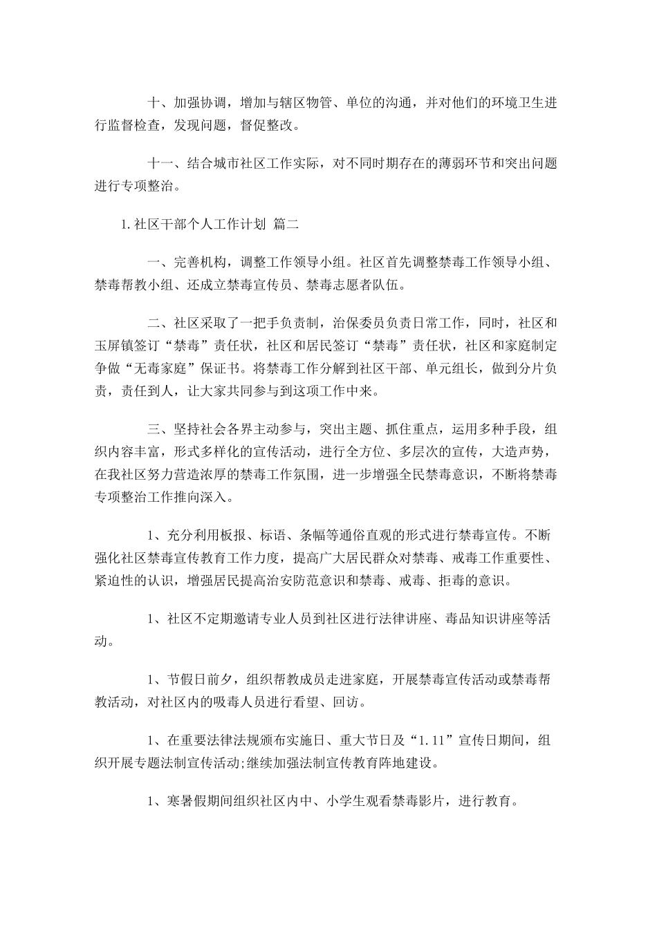 社区干部个人工作计划10篇.docx_第2页