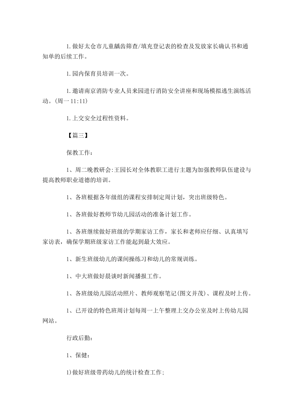 幼儿园园长每周工作计划.docx_第3页