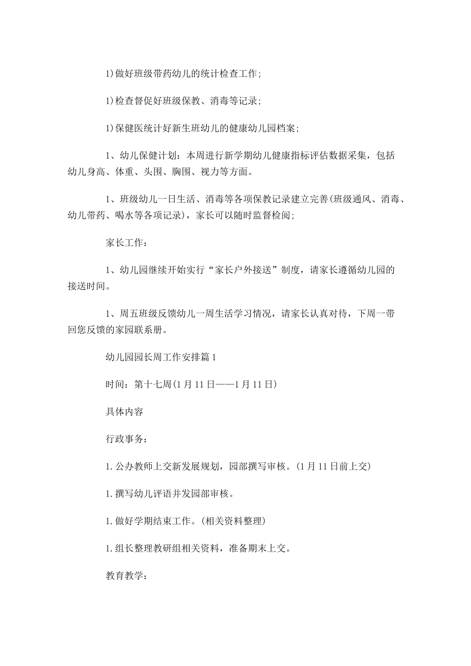 幼儿园园长秋季本周工作计划.docx_第2页
