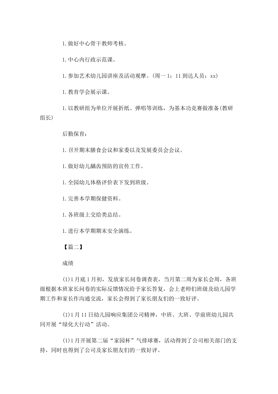 幼儿园园长秋季本周工作计划.docx_第3页