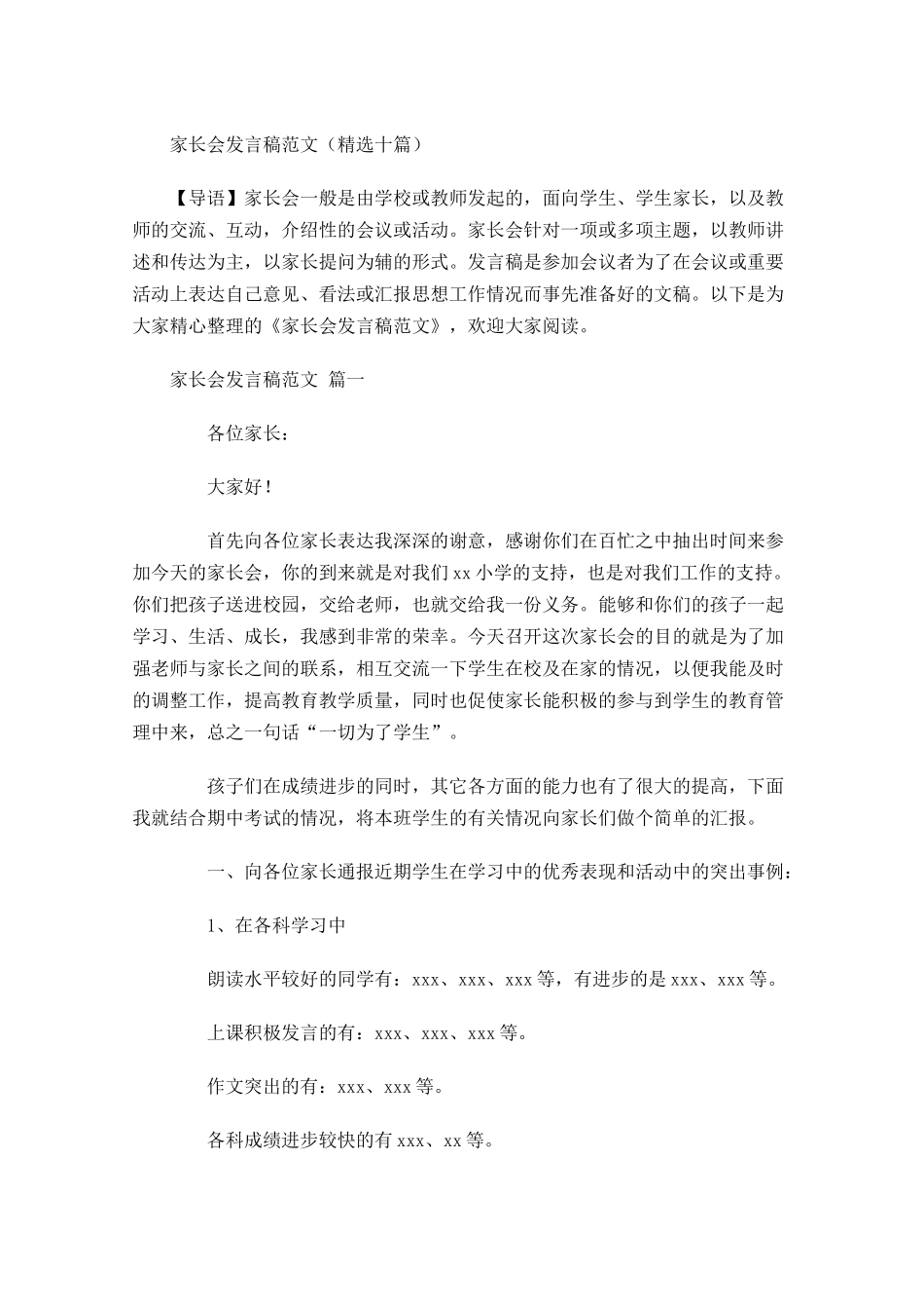 家长会发言稿范文精选十-多篇.docx_第1页