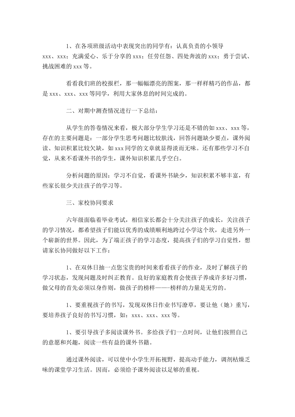 家长会发言稿范文精选十-多篇.docx_第2页