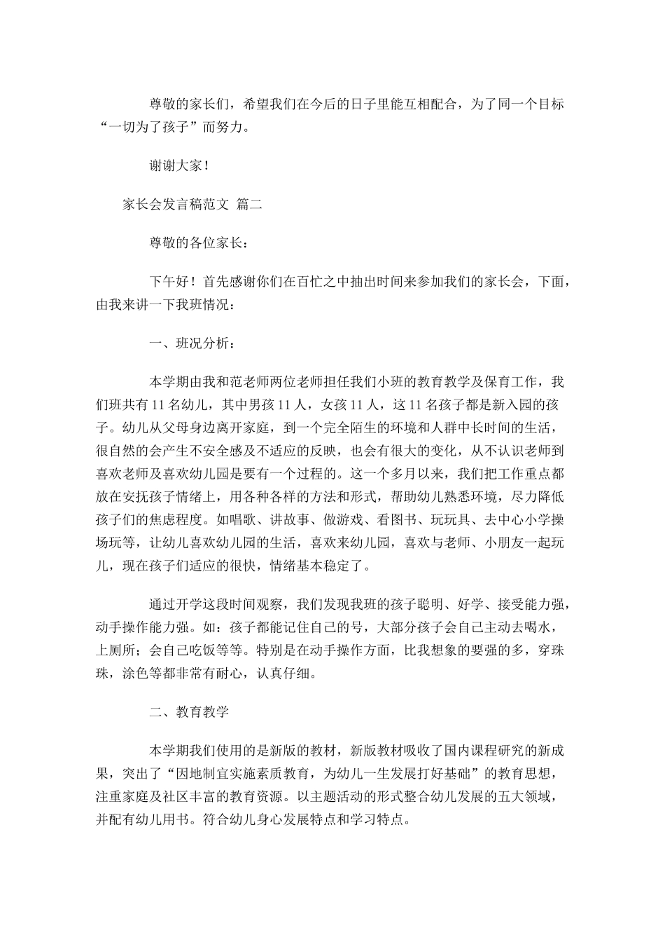 家长会发言稿范文精选十-多篇.docx_第3页