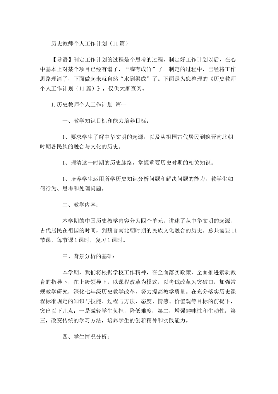 历史教师个人工作计划10篇.docx_第1页