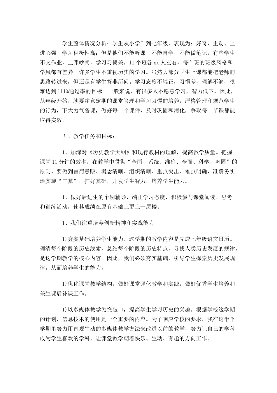 历史教师个人工作计划10篇.docx_第2页