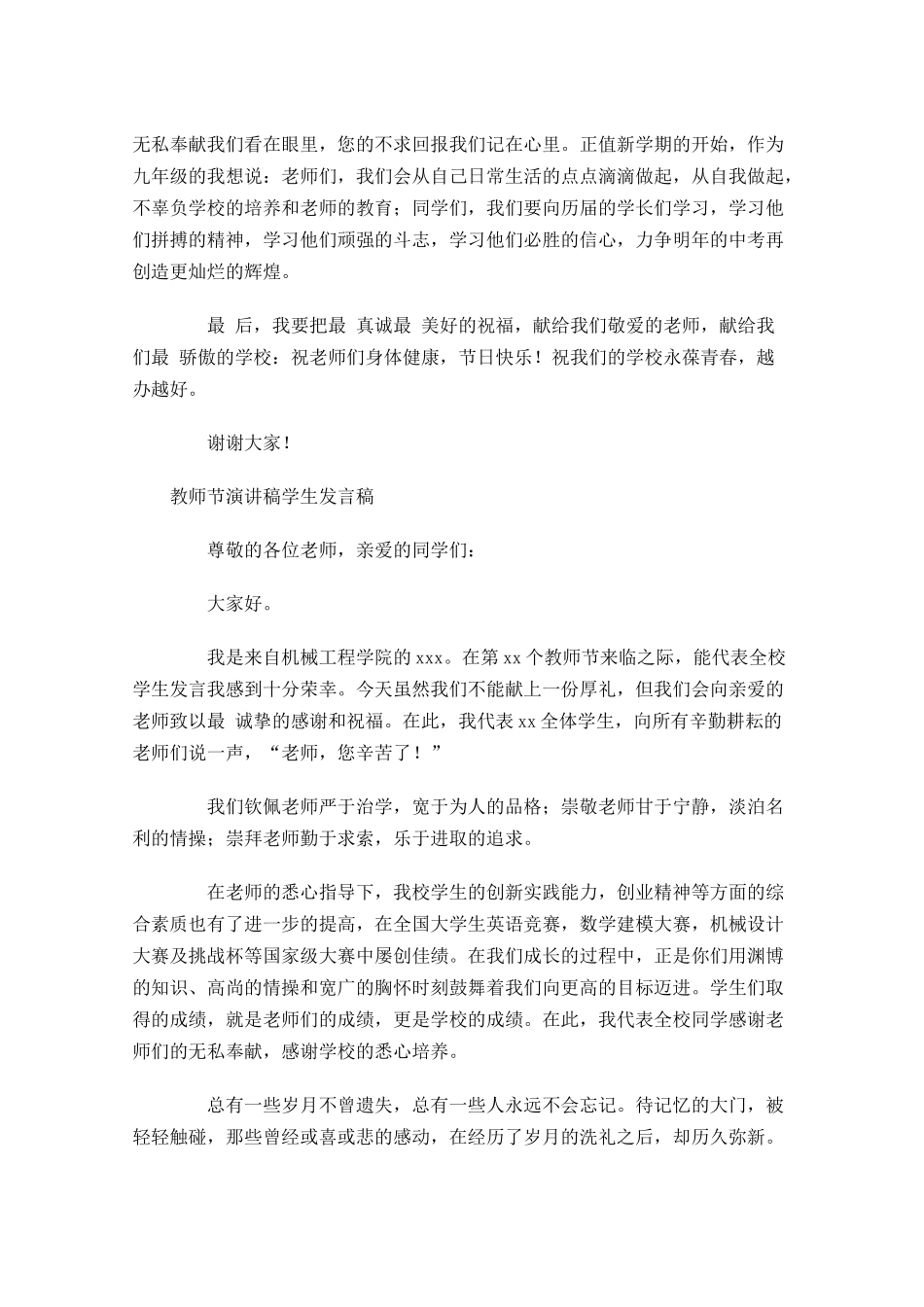 教师节演讲稿学生发言稿-多篇.docx_第2页