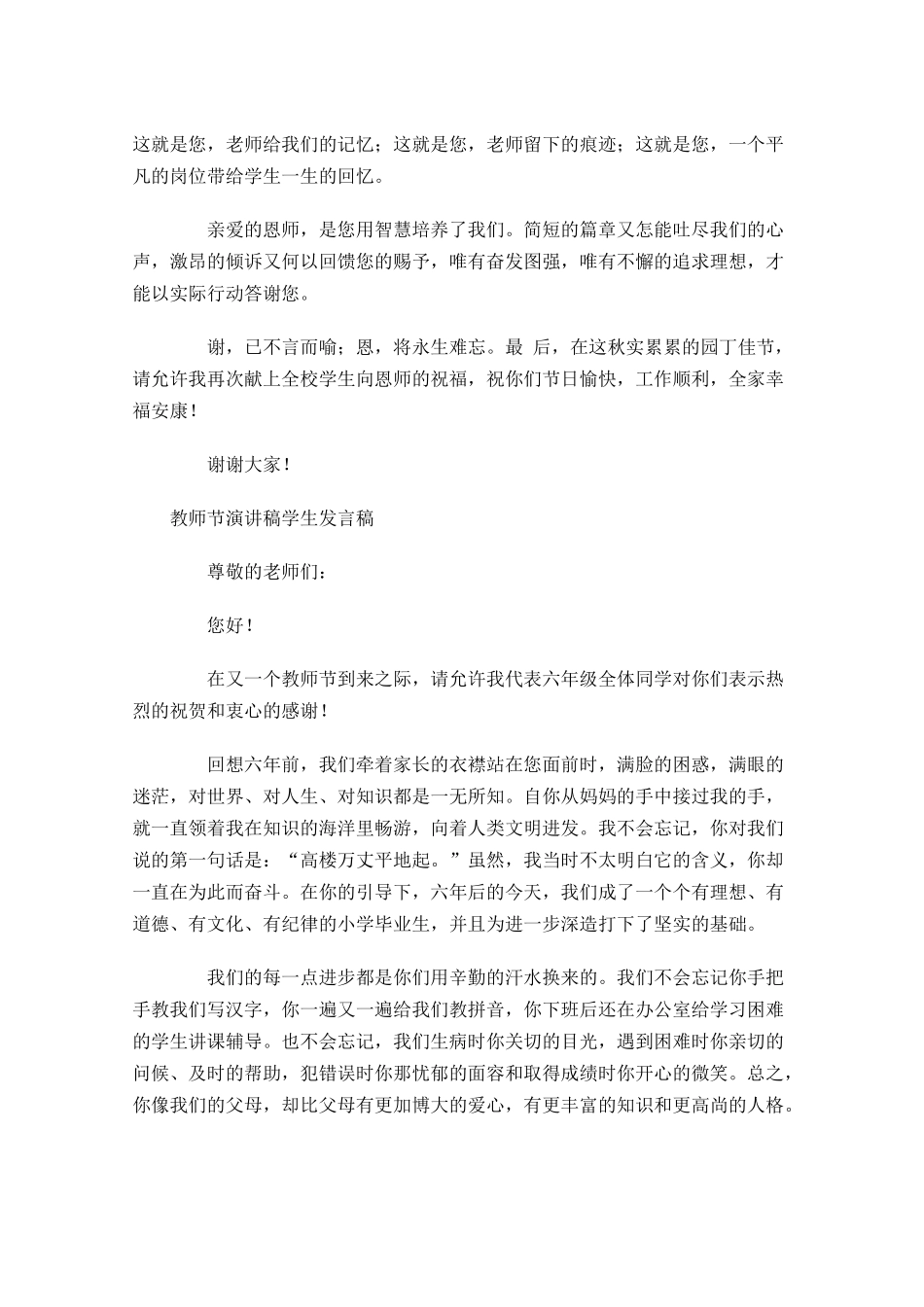 教师节演讲稿学生发言稿-多篇.docx_第3页
