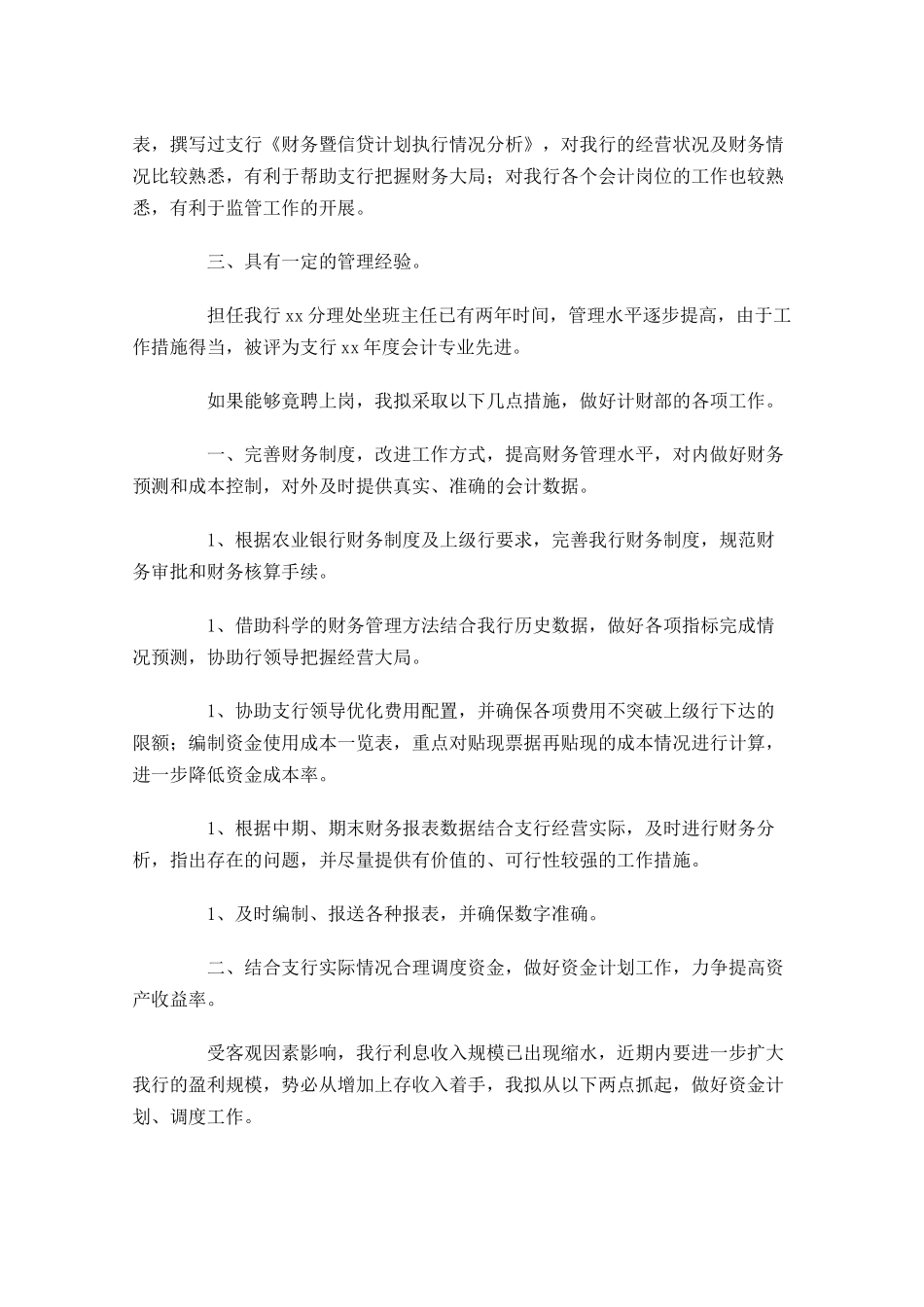 竞聘演讲稿范文五-多篇.docx_第2页