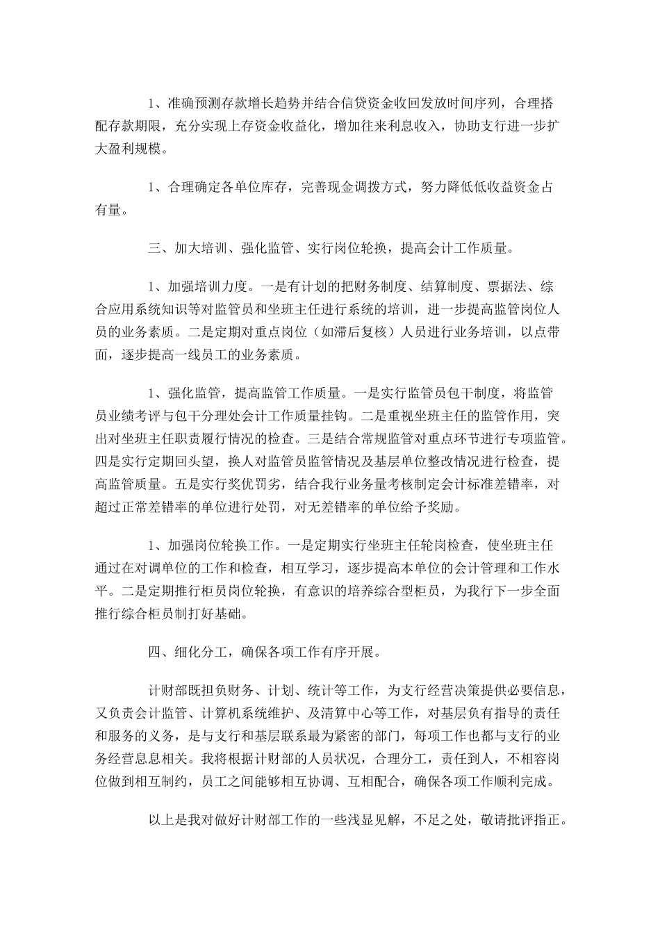 竞聘演讲稿范文五-多篇.docx_第3页