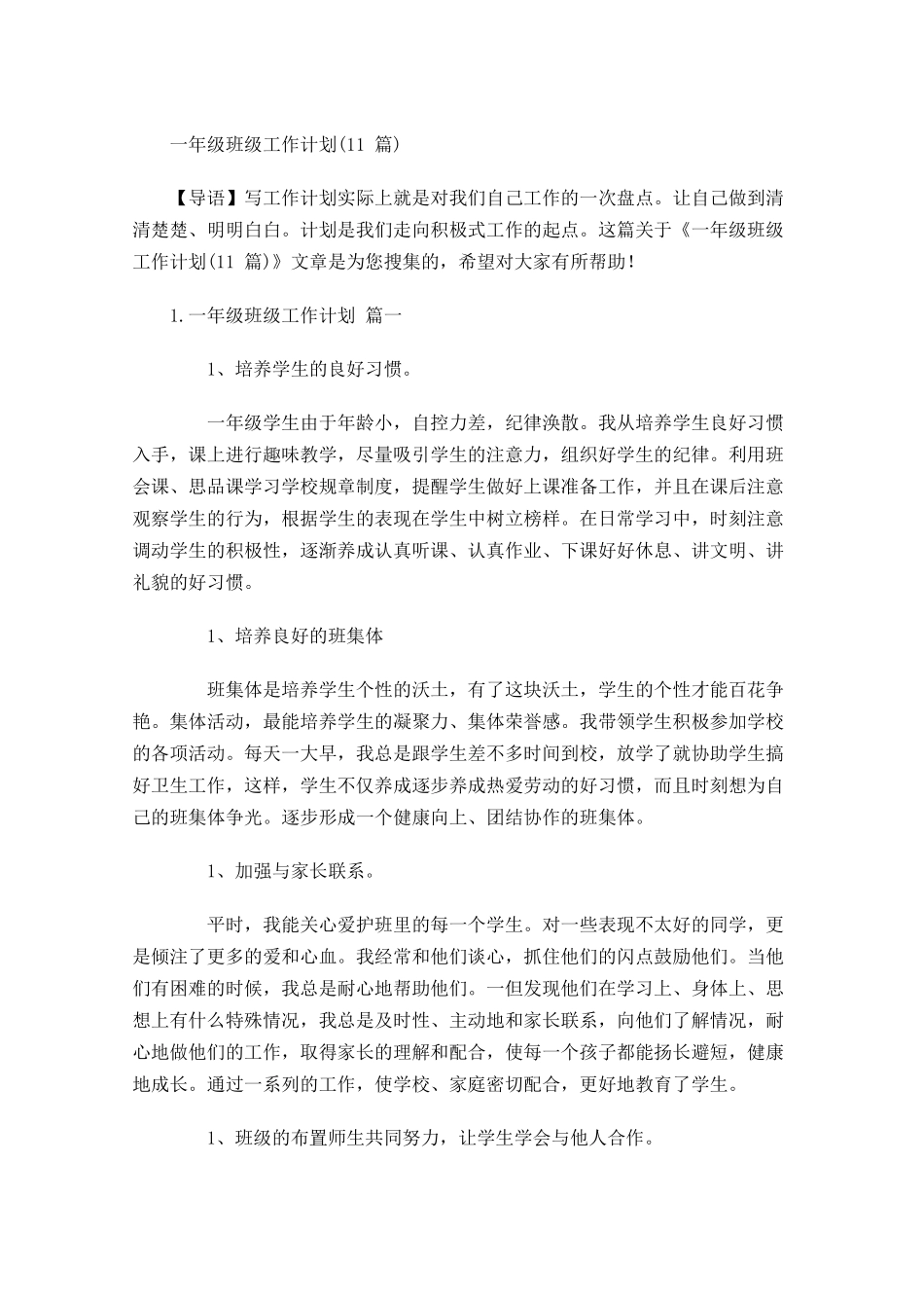 一年级班级工作计划10篇.docx_第1页