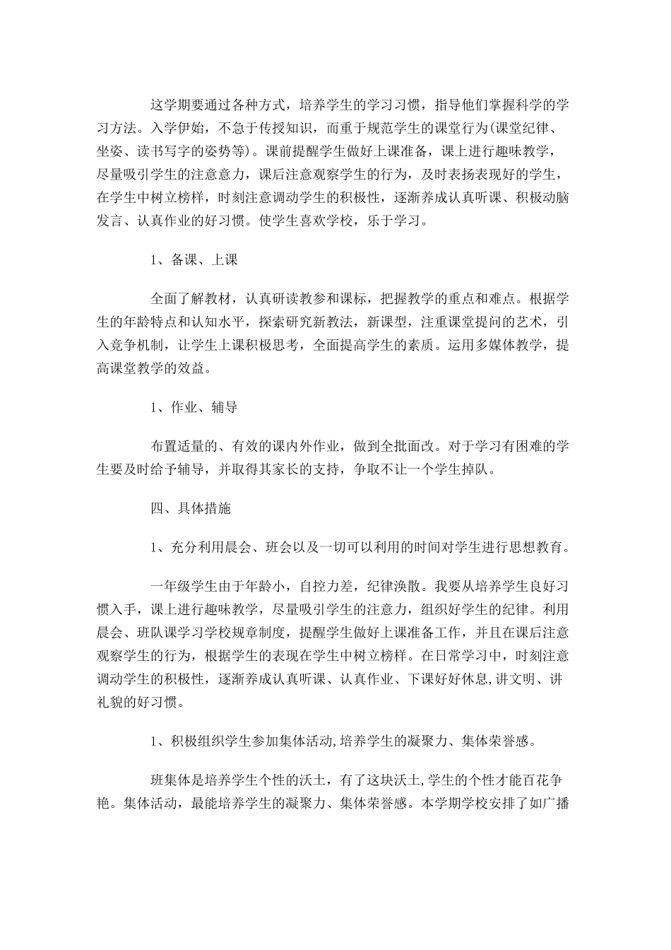 一年级班级工作计划10篇.docx_第3页