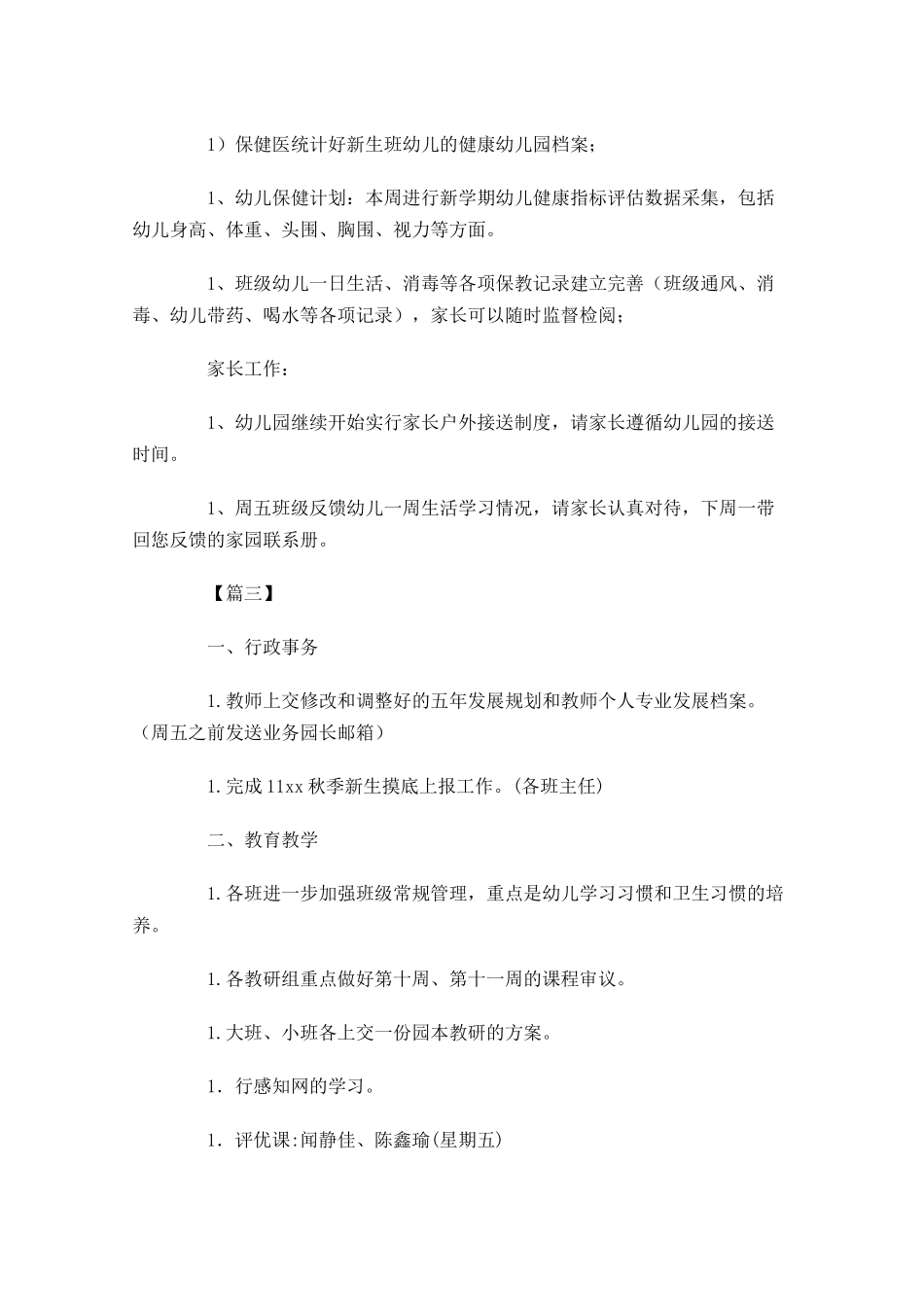 幼儿园园务周工作计划.docx_第3页