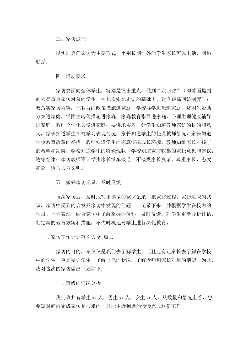 家访工作计划范文大全10篇.docx_第2页