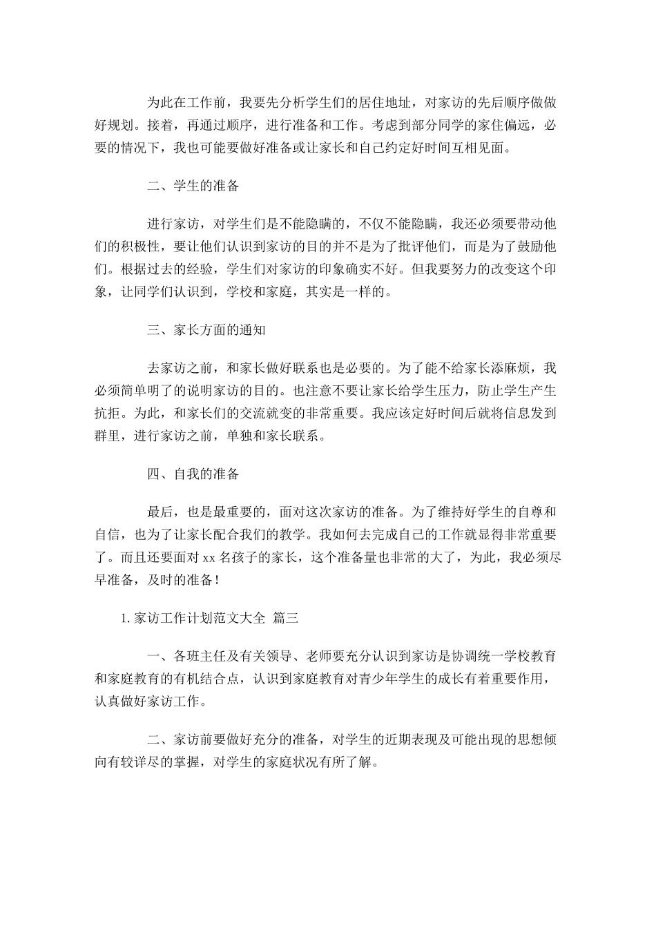 家访工作计划范文大全10篇.docx_第3页