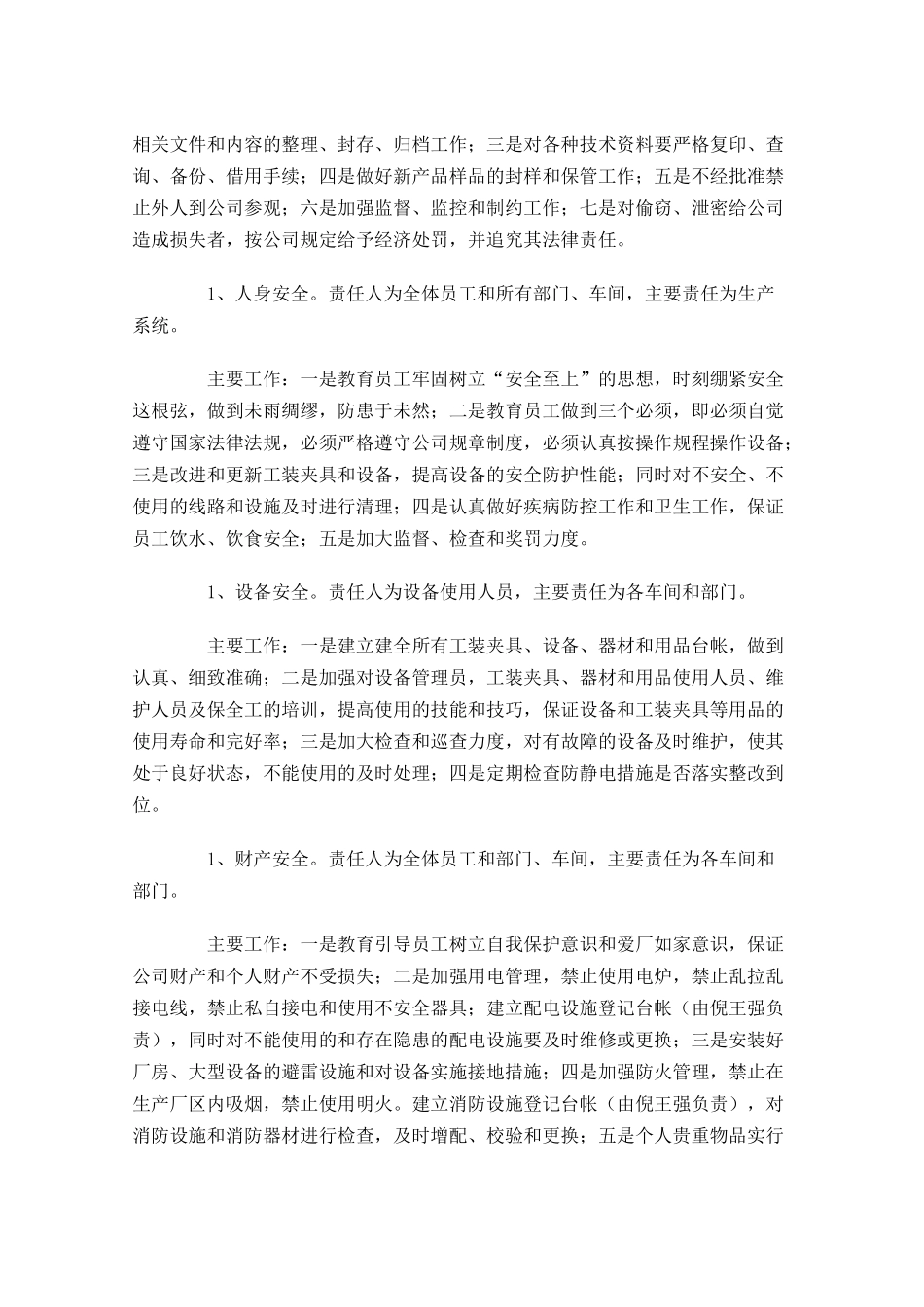 公司安全工作计划范文.docx_第3页