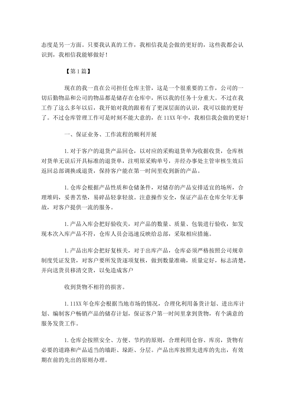 库管周工作计划【三篇】.docx_第2页