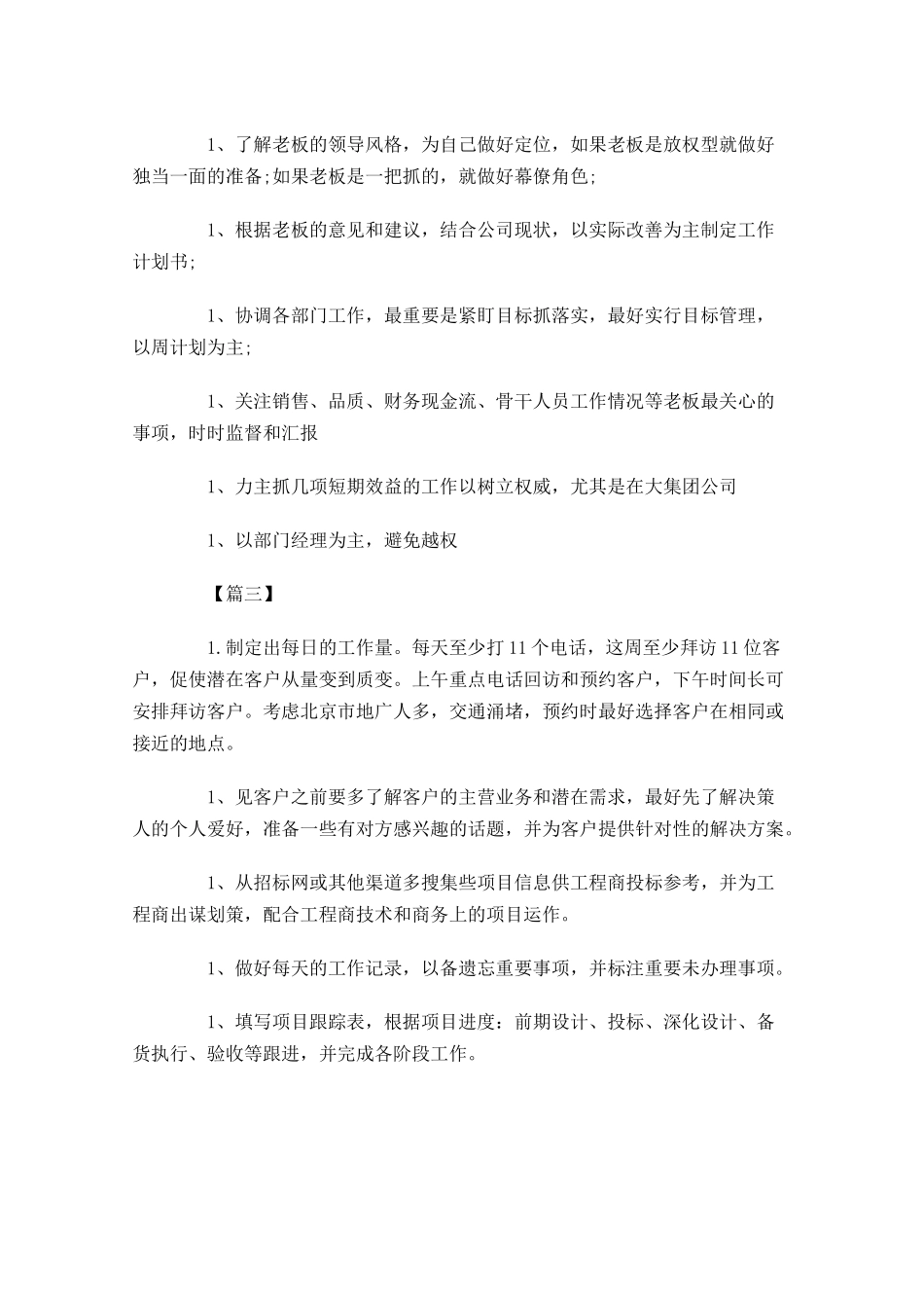 业务员周工作计划表模板.docx_第2页