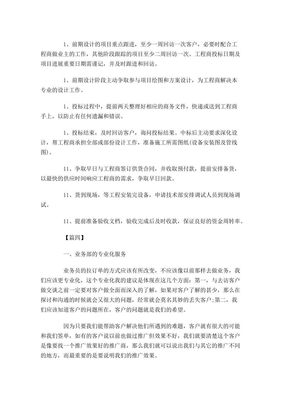 业务员周工作计划表模板.docx_第3页