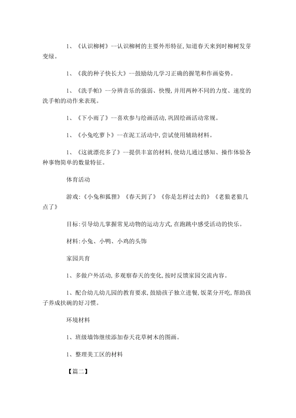 幼儿园一周计划表.docx_第2页