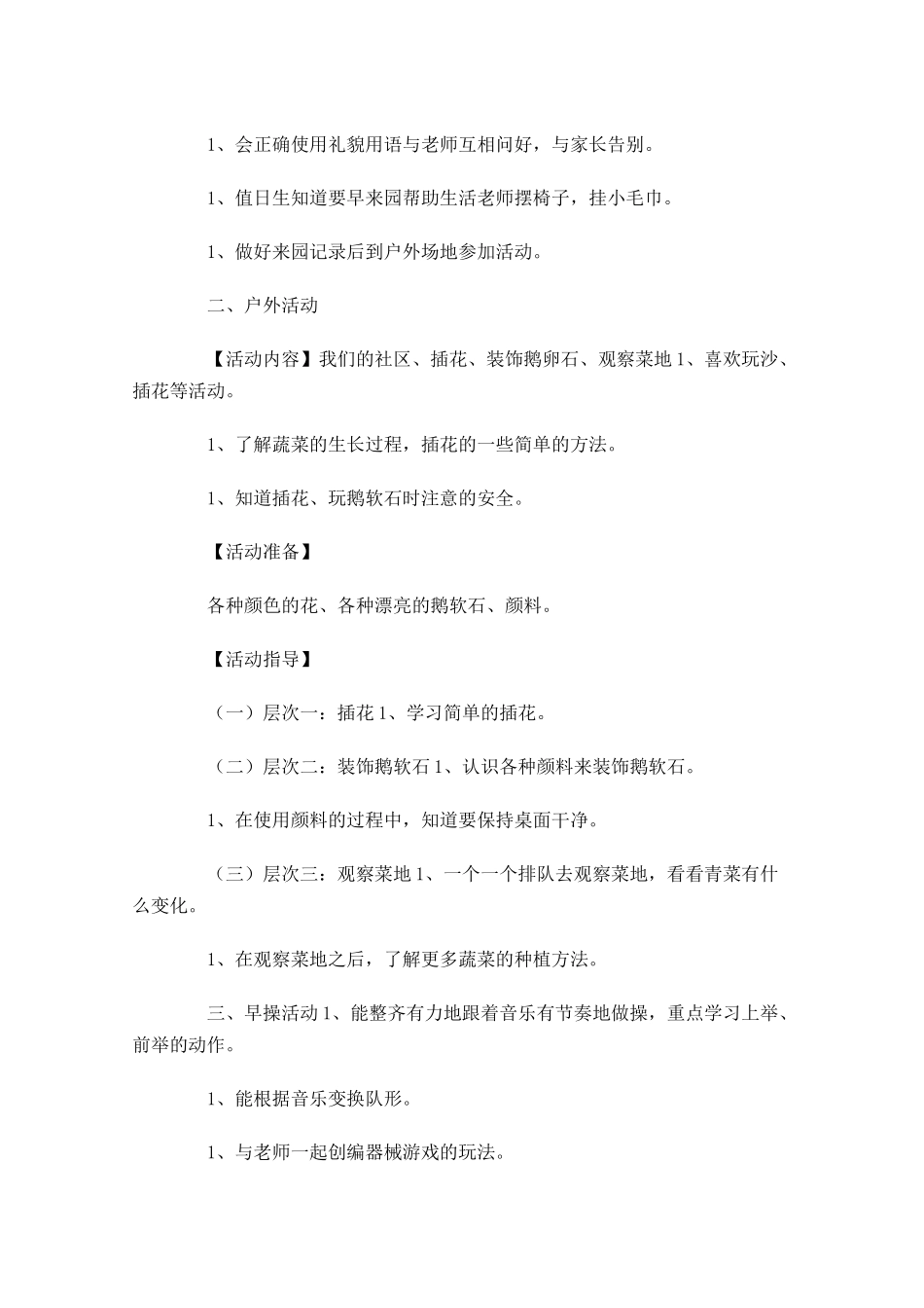 幼儿园一周计划表.docx_第3页
