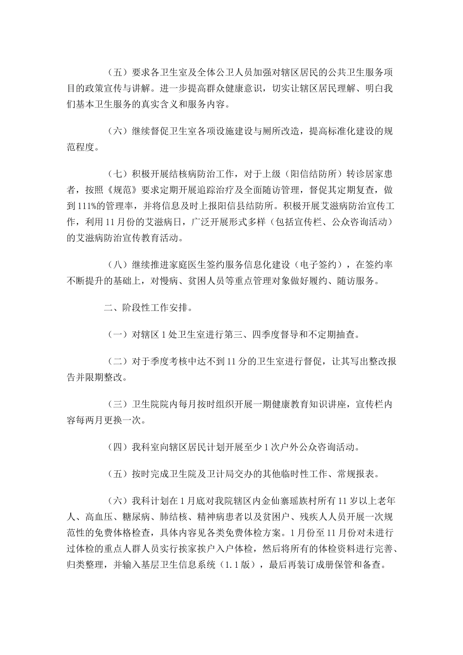 公共卫生工作计划范文大全10篇.docx_第3页