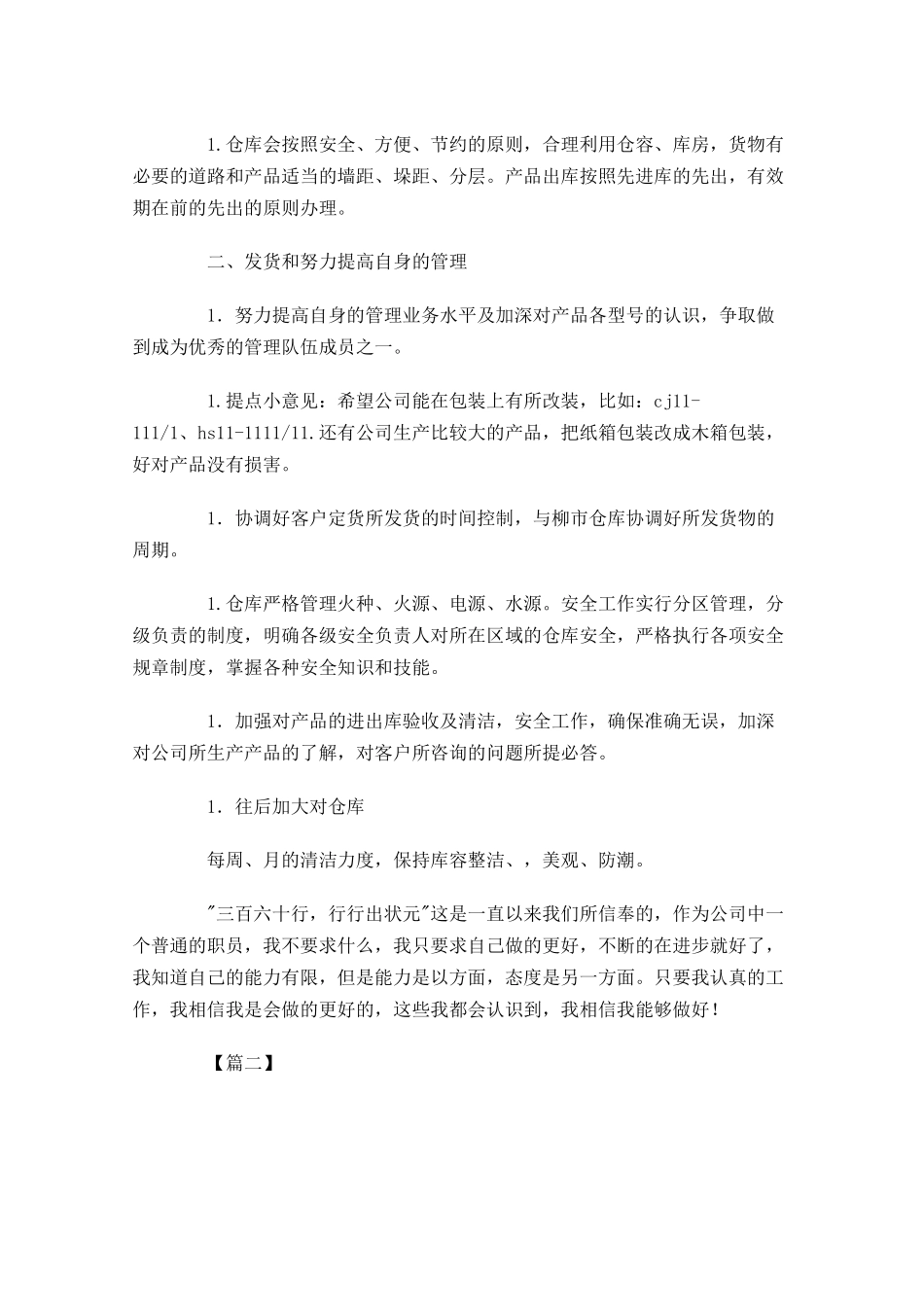 库管一周工作计划.docx_第2页