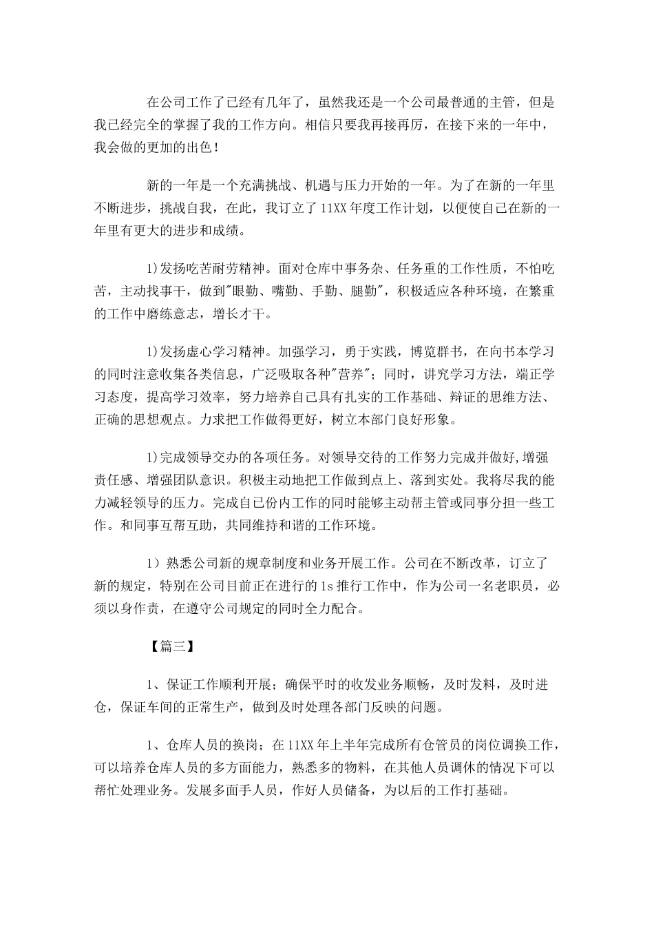 库管一周工作计划.docx_第3页