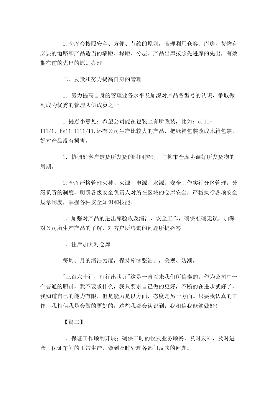 库管一周工作计划怎么写.docx_第2页