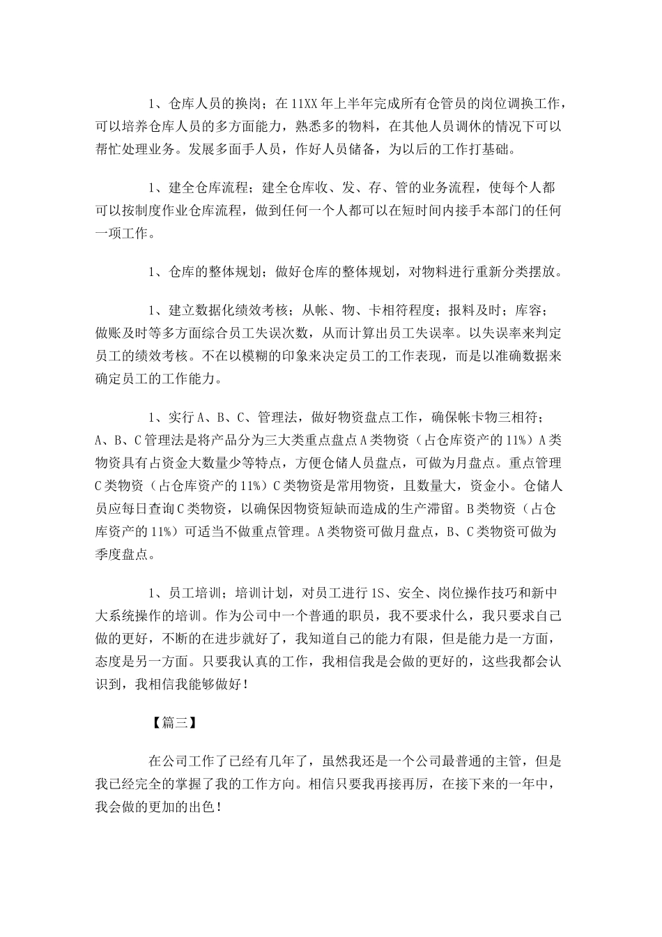 库管一周工作计划怎么写.docx_第3页