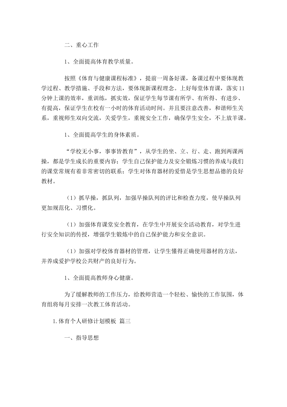 体育个人研修计划模板.docx_第3页