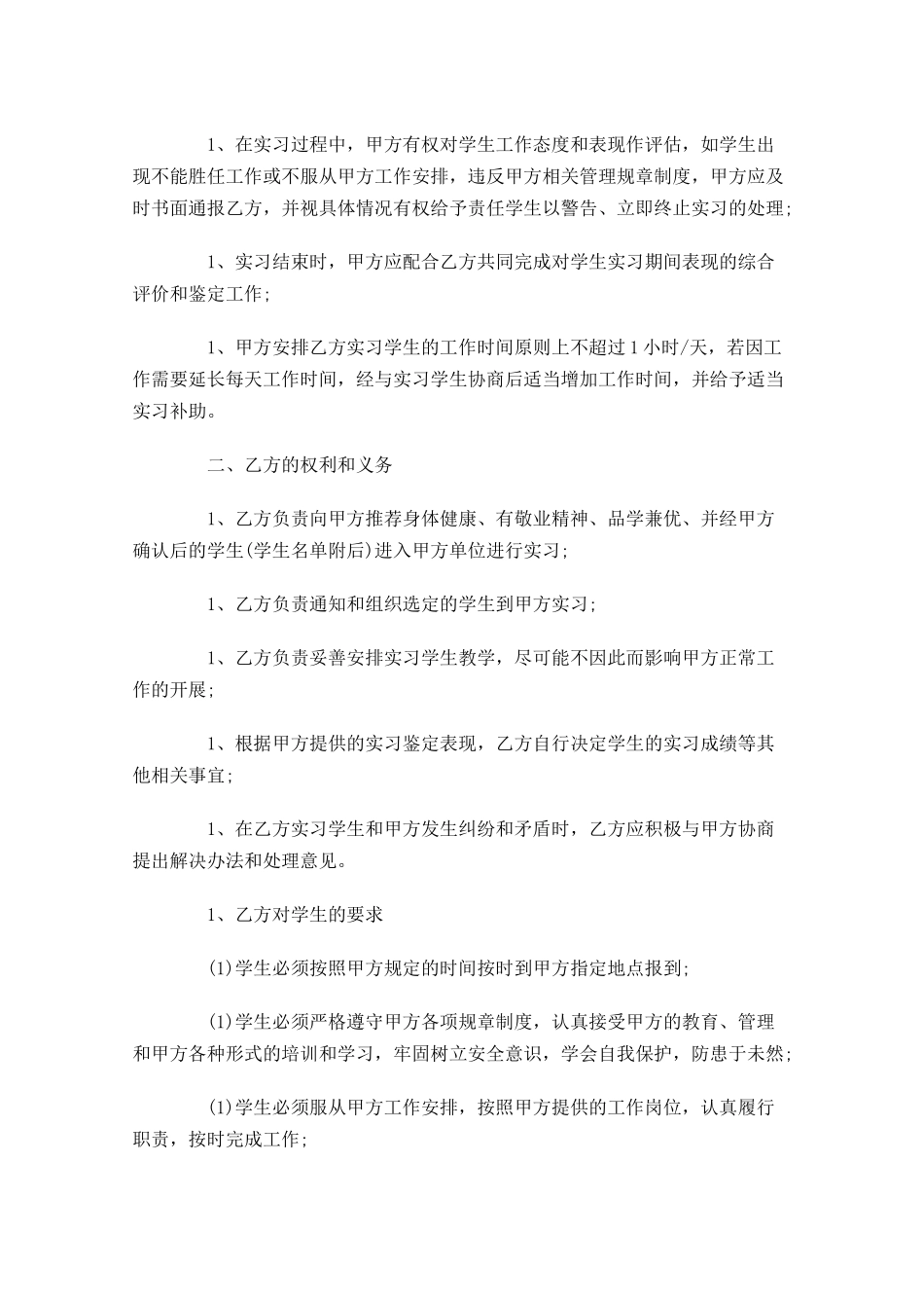 实习合同模板通用1-多篇.docx_第2页