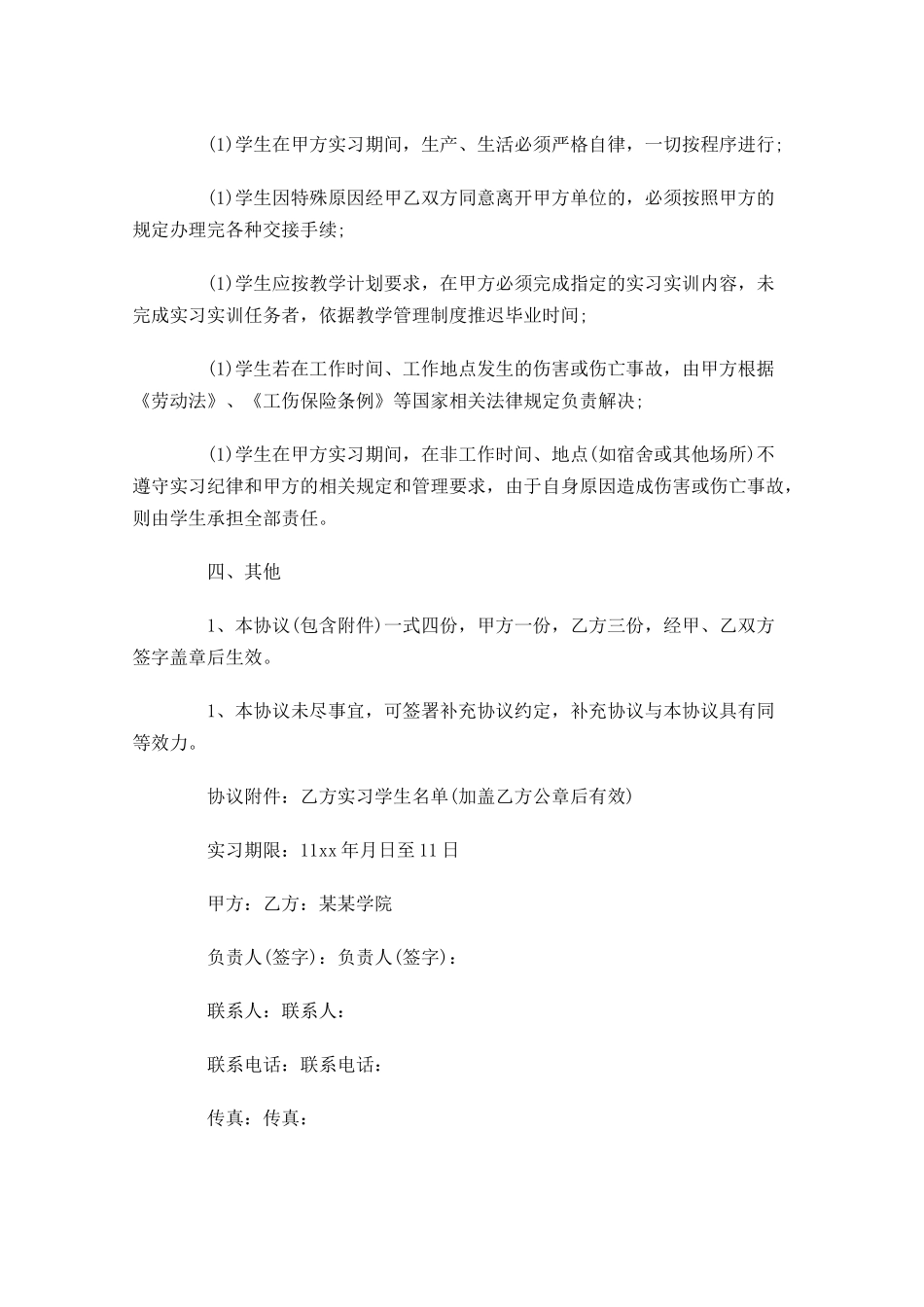 实习合同模板通用1-多篇.docx_第3页