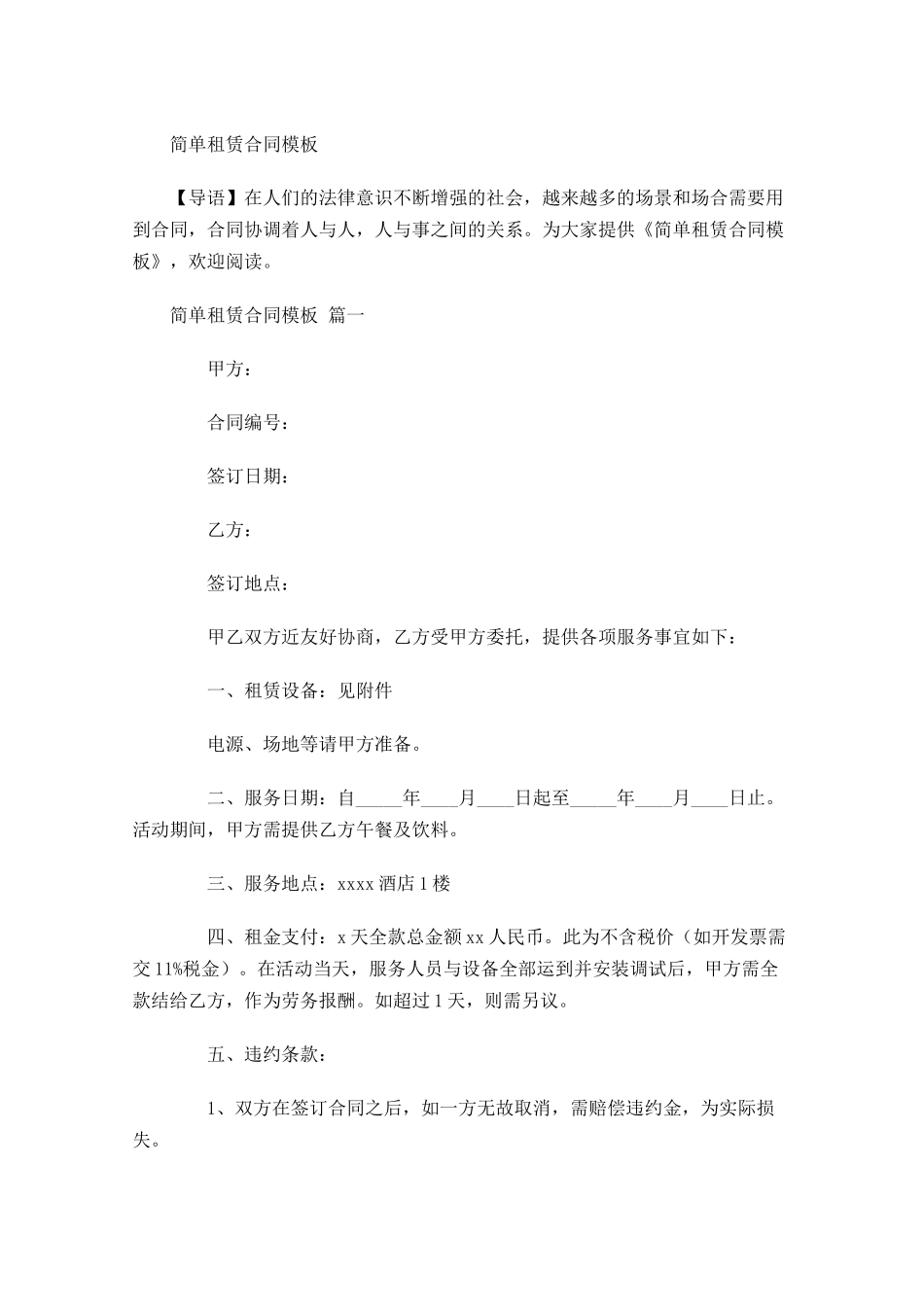 简单租赁合同模板-多篇.docx_第1页