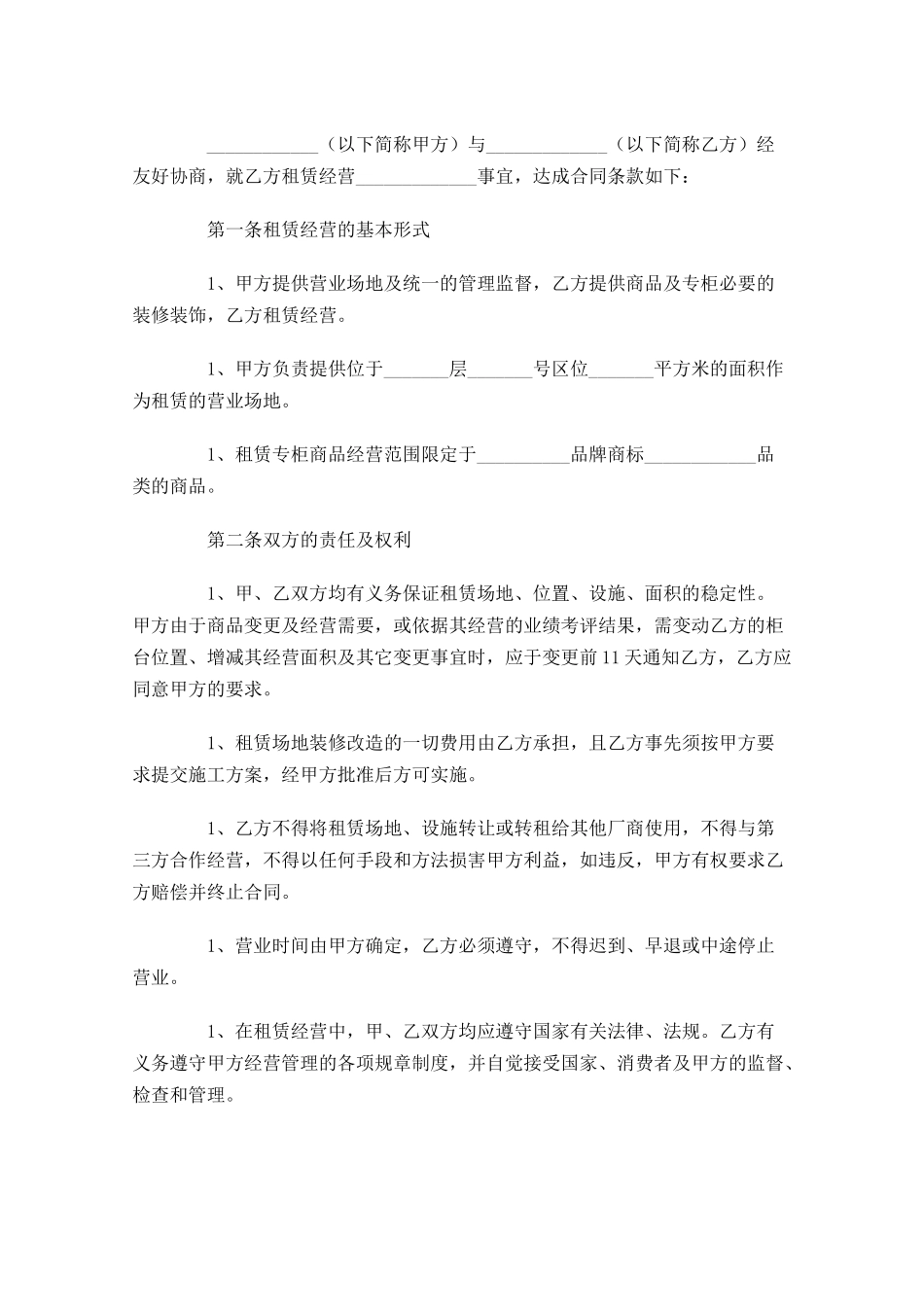 简单租赁合同模板-多篇.docx_第3页