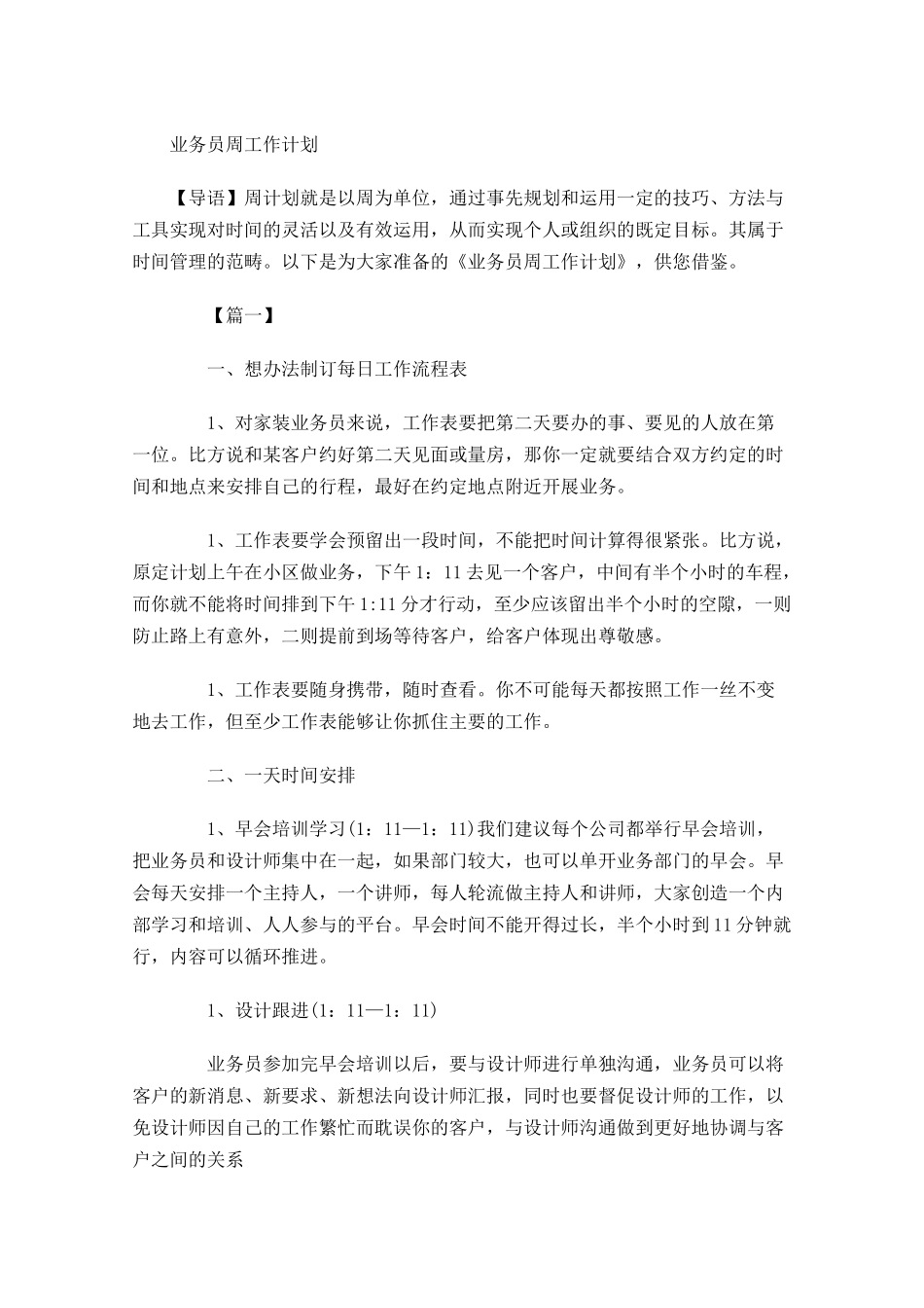 业务员周工作计划.docx_第1页