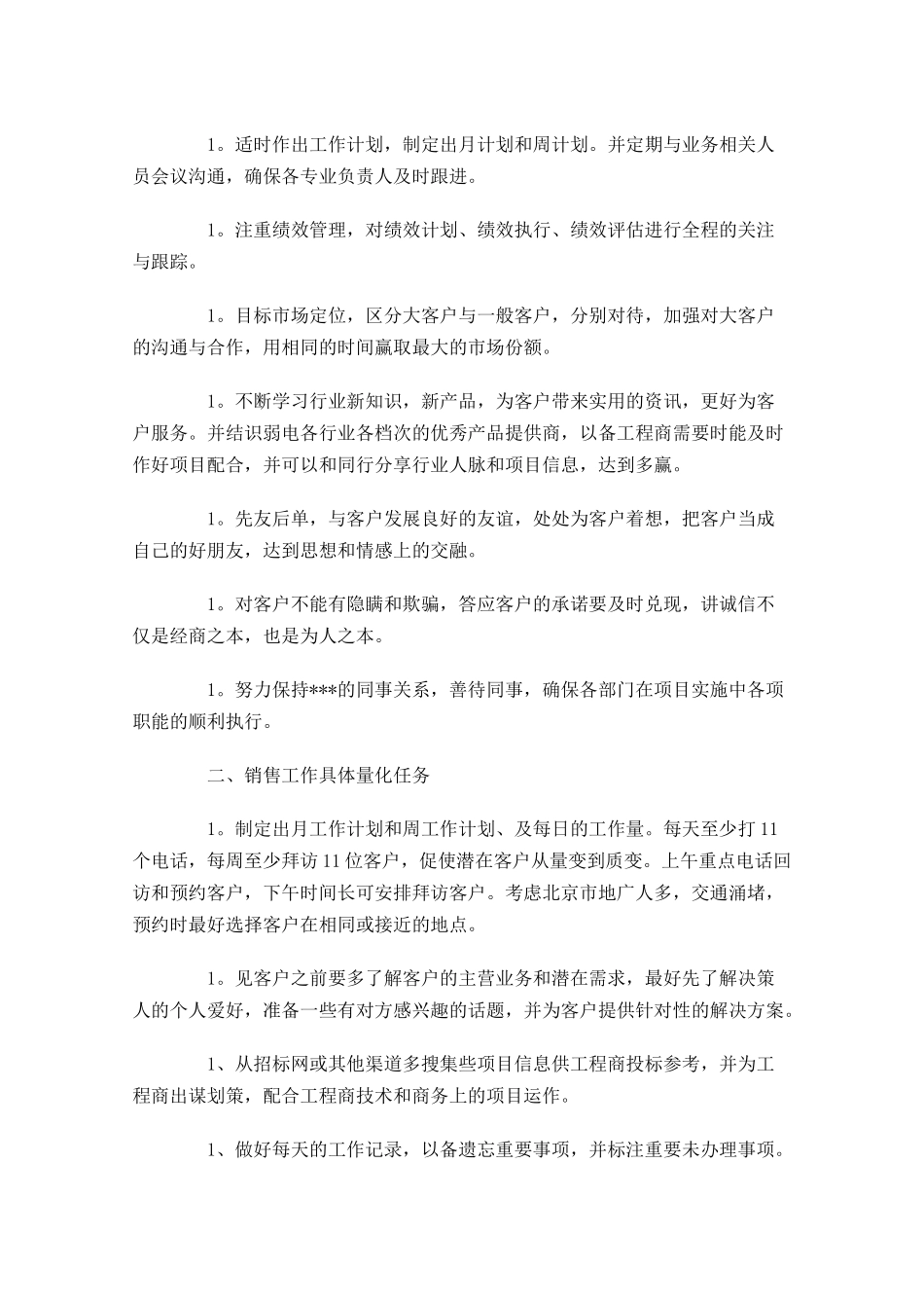 业务员周工作计划.docx_第3页